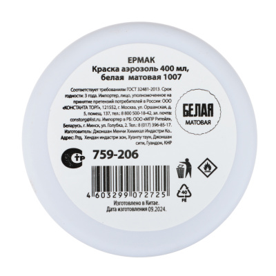 ЕРМАК Краска аэрозоль 400мл, белая, матовая 1007