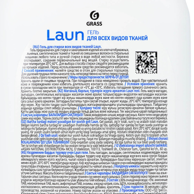 Гель для стирки Laun Grass 2в1 с пятновыводителем/для всех видов тканей,1л