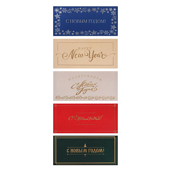 Набор конвертов для денег 5 шт, 5 дизайнов, 22х11 см, бумага