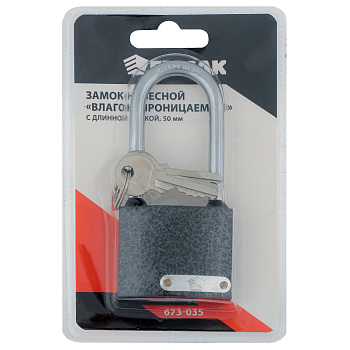 ЕРМАК Замок навесной "Влагонепроницаемый", с длинной дужкой, 50мм