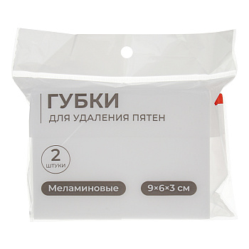 Губки для удаления пятен тм VETTA, 2шт, 9х6х3см, меламин, белый цвет
