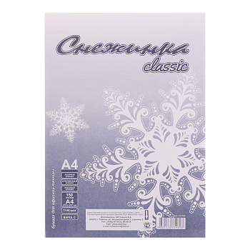Бумага А4, "Снежинка", 150 л,80г/м2, белизна 146% CIE,класс С, для принтера