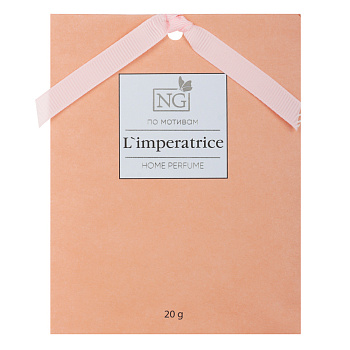 NEW GALAXY Ароматизатор Саше 20 гр, по мотивам L`mperatrice