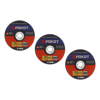 РОКОТ Набор из 3х дисков