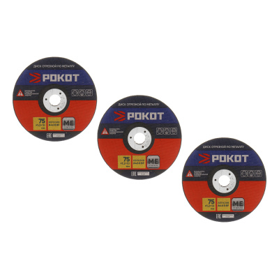 РОКОТ Набор из 3х дисков