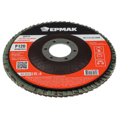 ЕРМАК Диск лепестковый торцевой 115x22мм p120