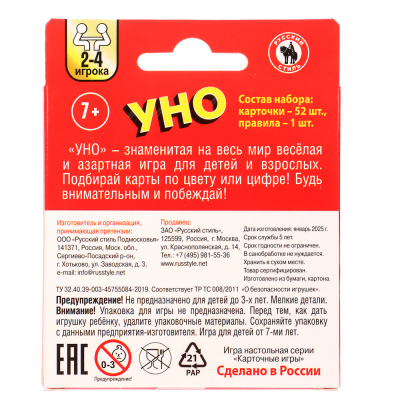 Уно классическое с европодвесом, 52 карточки