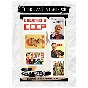 Набор наклеек BY Русские супергерои "СССР", RSTPA6_0430, 1 лист