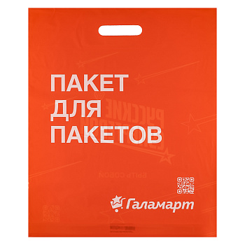 Пакет п/эт ГАЛАМАРТ 40х50х3, оранжевый с вырубной ручкой, укрепление "рейтер" ПАКЕТ ДЛЯ ПАКЕТОВ