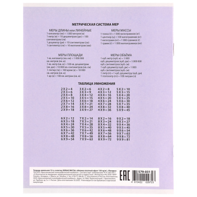 Тетрадь школьная 12л. в клетку, БЕЛЫЕ ЛИСТЫ обложка плотный офсет 115 гр "Пятерка"