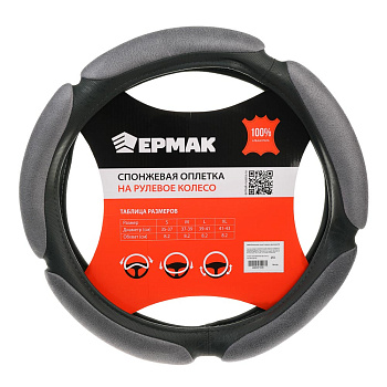 ЕРМАК Оплетка руля, спонж, 5 подушек, серый, разм. (М)