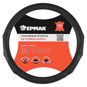 ЕРМАК Оплетка руля, экокожа, с эргоном. захватом, черный, разм. (М)