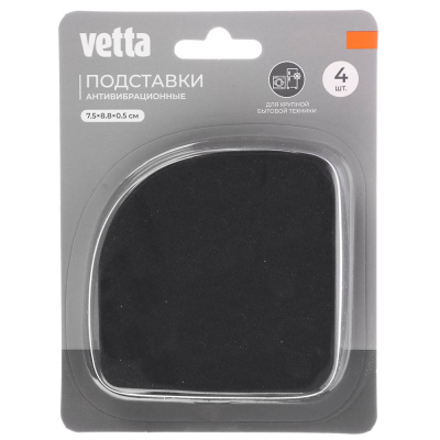 Подставки антивибрационные для стиральных машин и холодильников тм VETTA, 4 шт, ЭВА, 7,5х8,8х0,5см